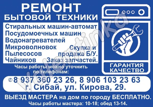 Фото Ремонт Бытовой Техники 