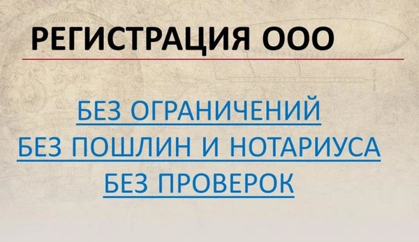 Фото Регистрация ООО, под ключ без ограничений