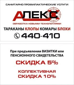 Фото Обработка от тараканов, клопов, блох, комаров Толь