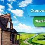 Интернет в частный дом, коттедж