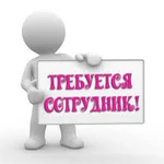 Требуются специалисты для удаленной работы