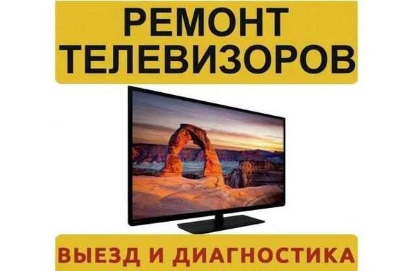 Фото Ремонт телевизоров