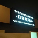 Изготовление светокоробов, букв