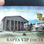 Продаётся VIP карта