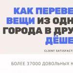 Отправить вещи Северодвинск от 1 кг. – в другой город ТК