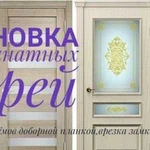 Установка межкомнатных дверей