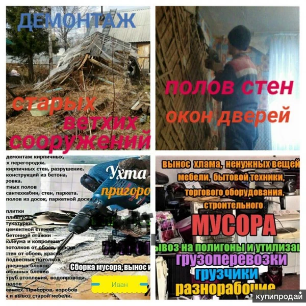 Фото Демонтаж