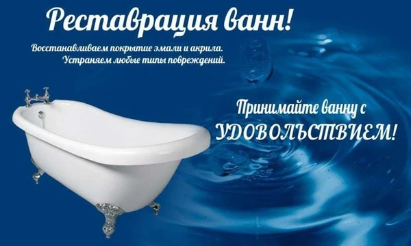 Фото Реставрация ванн жидким акрилом