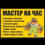 Мастер на час