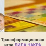 Игра Лила Чакра