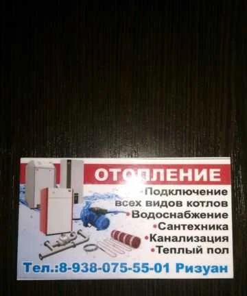 Фото Сантехник