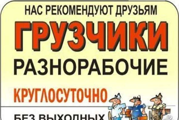 Фото Услуги грузчиков + авто