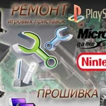 Ремонт игровых приставок и аксессуаров Закачка игр