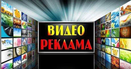 Фото Создание рекламных видео-роликов.