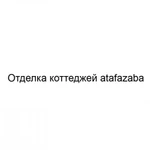 Фото №2 Отделка коттеджей atafazaba