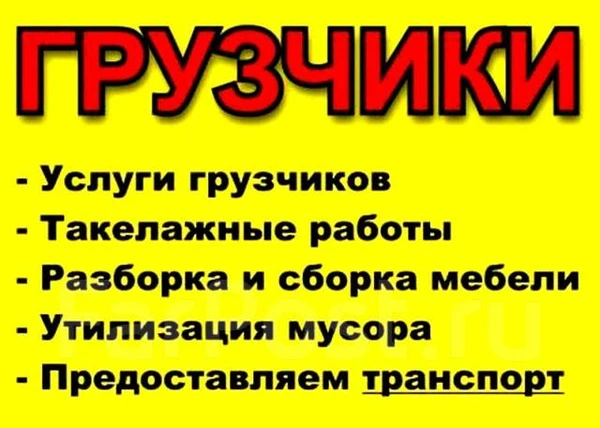 Фото Услуги грузчиков в Ангарске