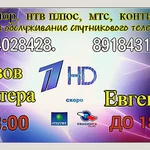 Фото №2 Монтаж (Установка) Спутниковых и эфирных антенн,