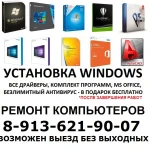 Установка, перестановка Windows (драйверы и ПО в подарок)