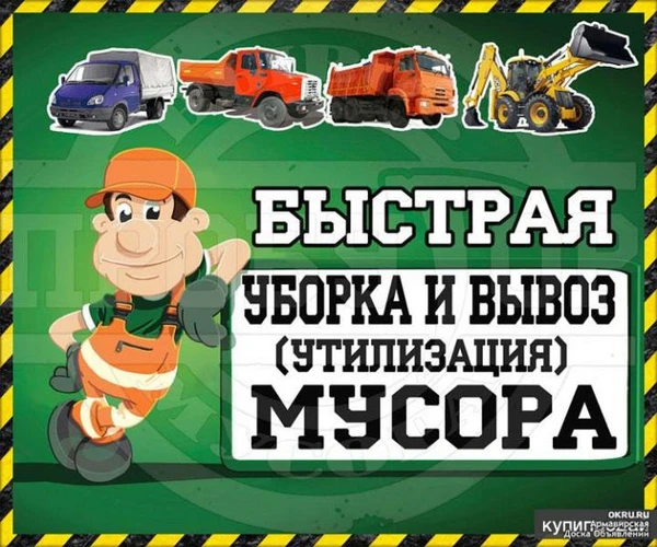 Фото Вывоз мусора в Курске