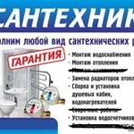 Услуги Сантехника. Канализация. Засор.Армавир