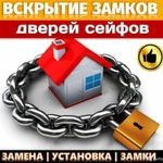 Вскрытие замков Ачинск