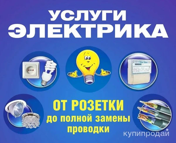 Фото Профессиональные услуги электрика в Санкт-Петербурге! Электромонтаж под ключ!