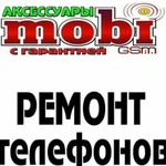 Ремонт телефонов