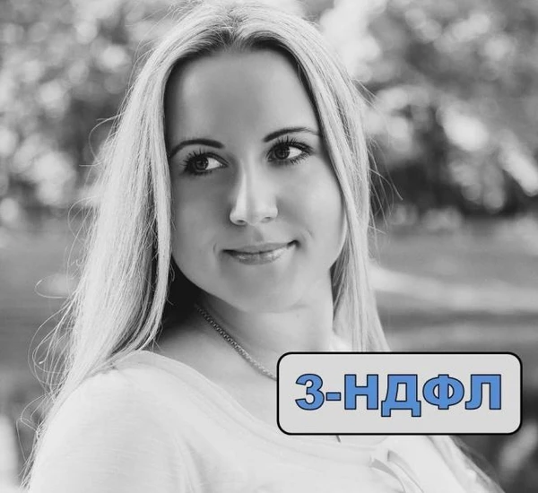 Фото Заполнение декларации 3-НДФЛ в Архангельске