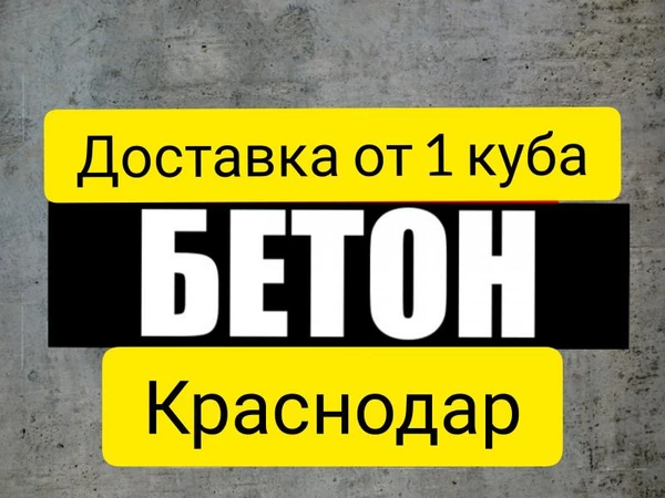 Фото Бетон в Елизаветинскую