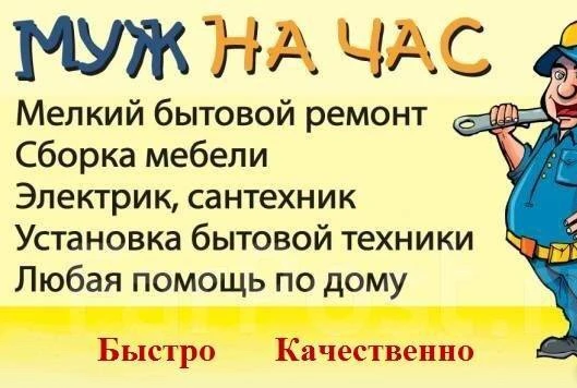 Фото Мастер на час. Быстро и недорого 