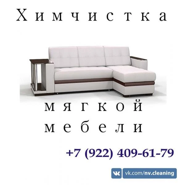 Фото Чистка мягкой мебели