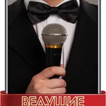 Фото №2 Ведущие, Ди-джеи на Свадьбу, Юбилей, Корпоратив