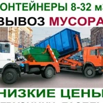 Вывоз. услуги грузчиков мусора