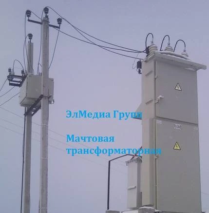 Фото Мачтовая трансформаторная подстанция