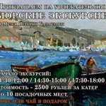 Морская экскурсия