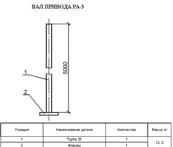 Фото Вал привода РА-3