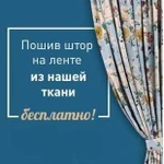 Цех по пошиву штор и другого текстиля для и дома