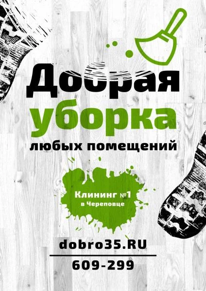 Фото Клининг и уборка в Череповце