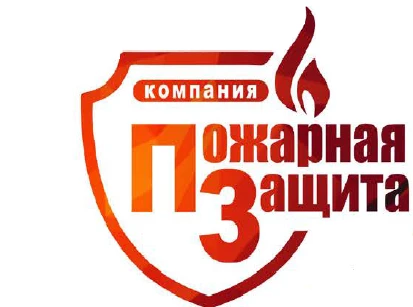 Фото Услуги в области пожарной безопасности