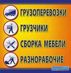 Фото грузчики, переезды, разнорабочие.