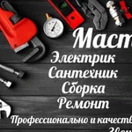 Мастер на чаc