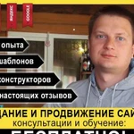 Создание сайтов, продвижение и обучение бесплатно