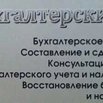 Бухгалтерские услуги