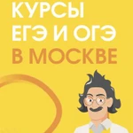 Вакансия преподавателя на курсах подготовки к ЕГЭ и ОГЭ 