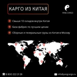 фото Карго, заказ и доставка товаров из Китая оптом под ключ