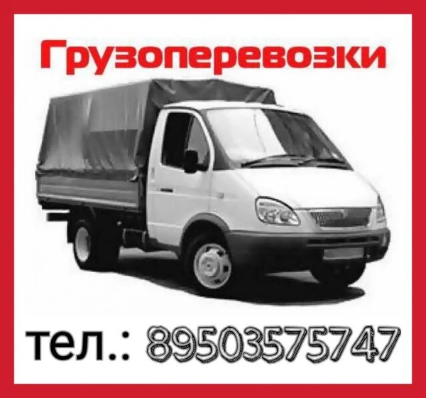 Фото Грузоперевозки, грузчики по выгодным ценам Бор