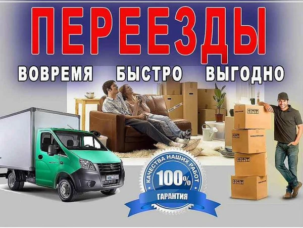 Фото Квартирный Офисные Переезды