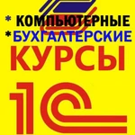 Фото №2 Компьютерные курсы  1С: Бухгалтерия