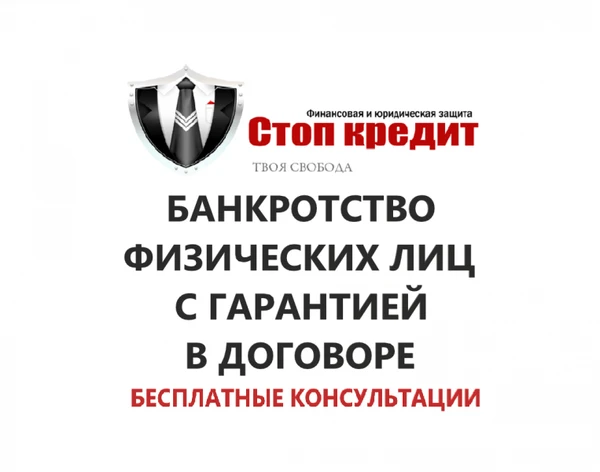 Фото БАНКРОТСТВО ФИЗИЧЕСКИХ ЛИЦ