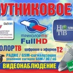 Установка Триколор тв, НТВ плюс, МТС тв Интернет